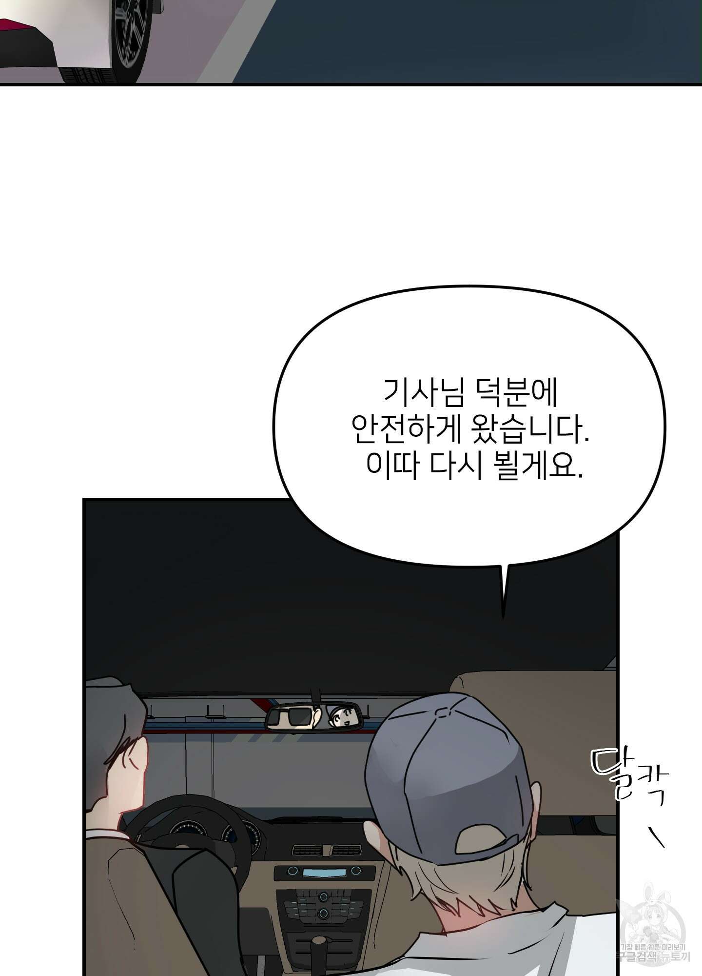 아이만 주세요 6화 9