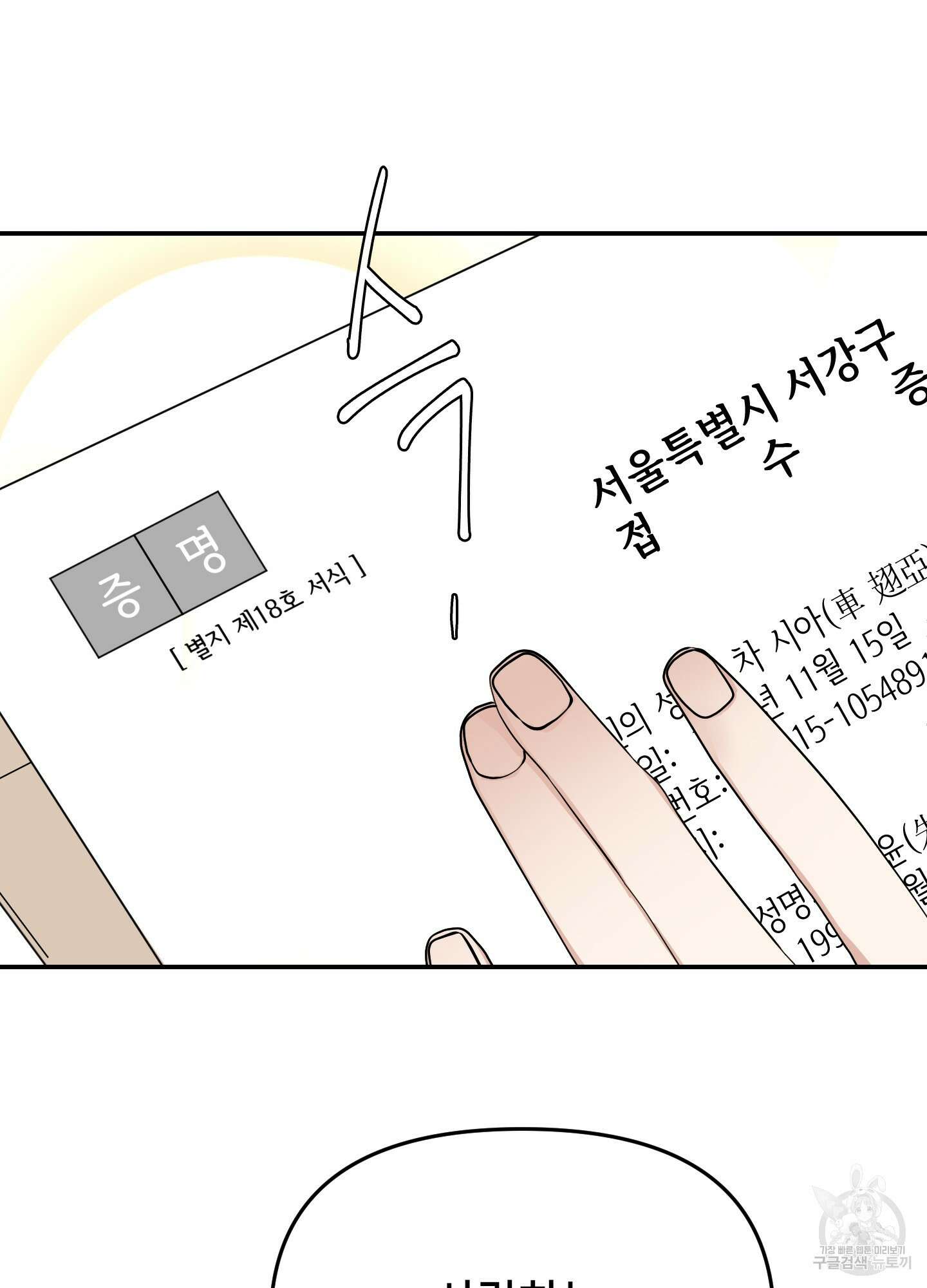 아이만 주세요 6화 21