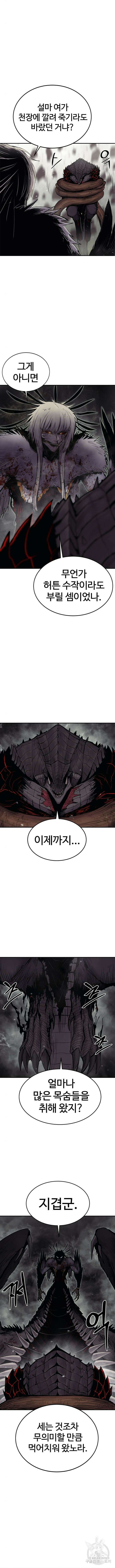 울부짖는 역린 8화 11
