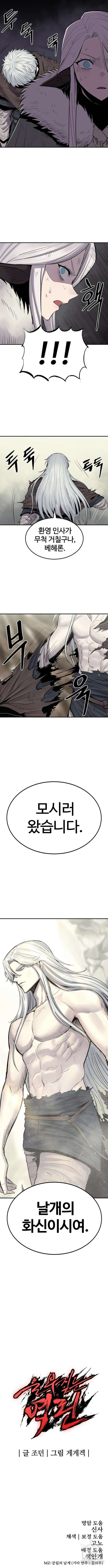울부짖는 역린 8화 17