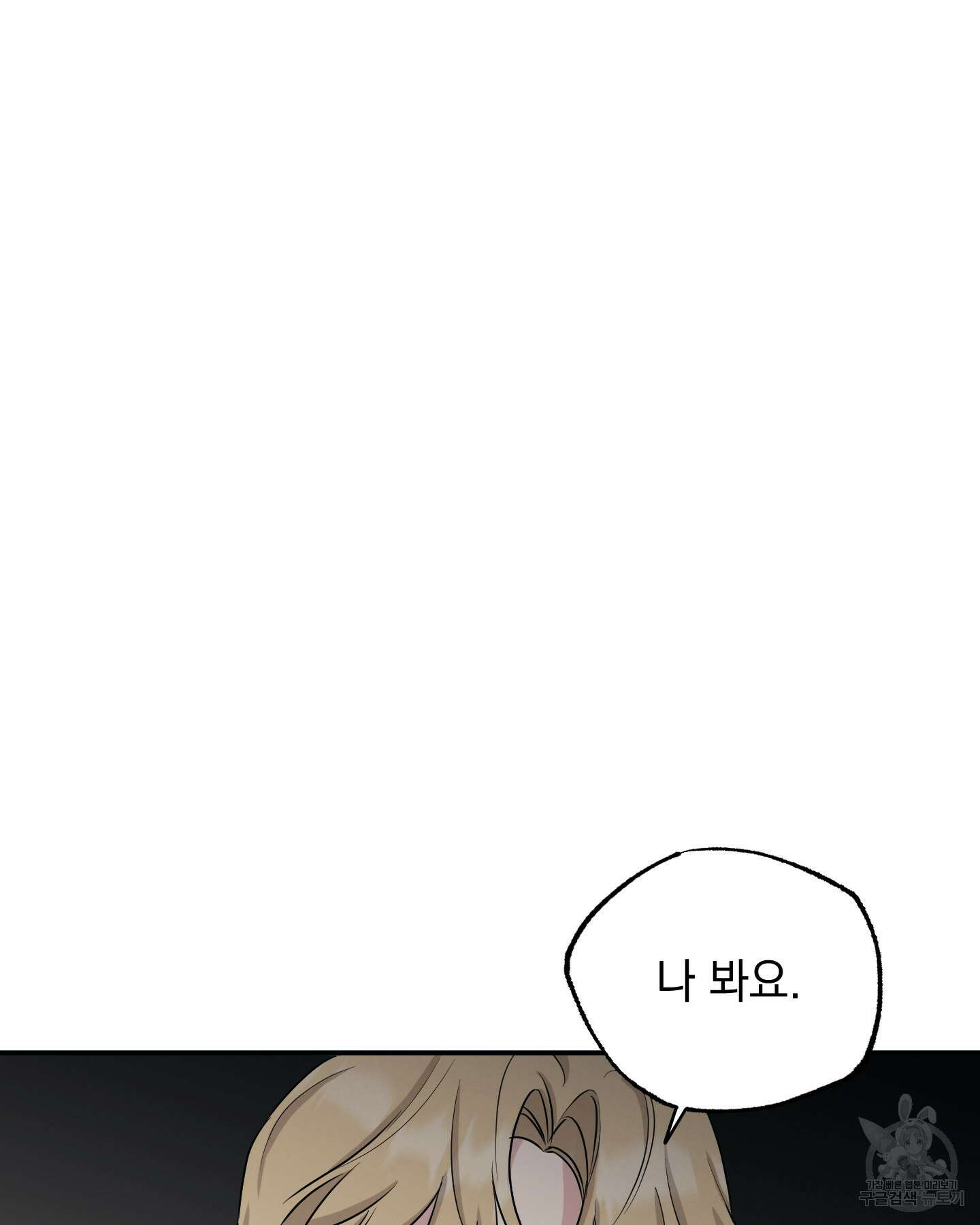 배드 키드 굿 파트너 37화 4