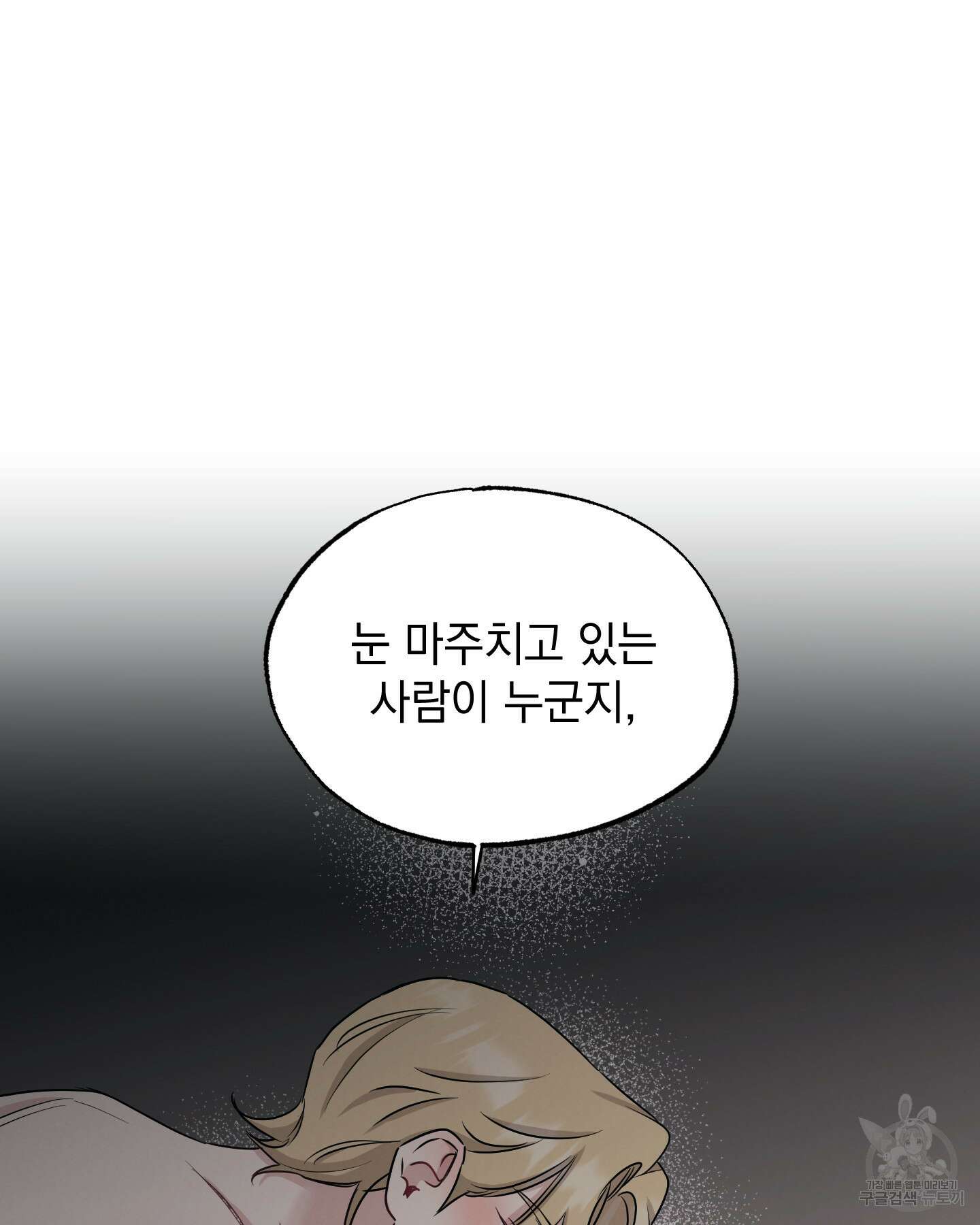 배드 키드 굿 파트너 37화 7