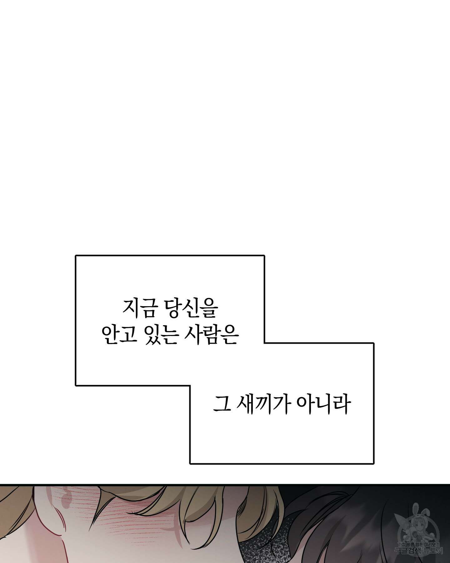 배드 키드 굿 파트너 37화 9