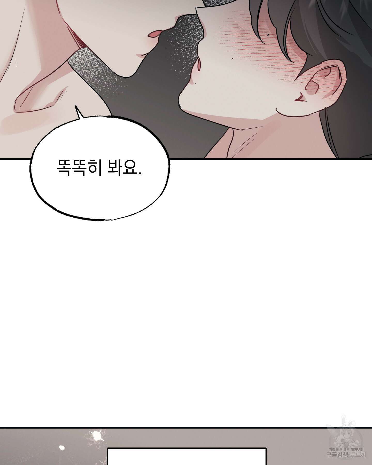 배드 키드 굿 파트너 37화 10