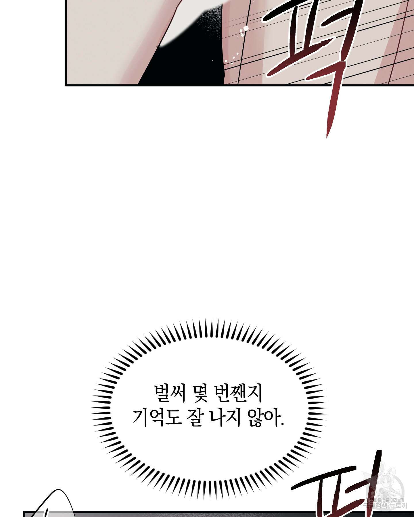 배드 키드 굿 파트너 37화 17
