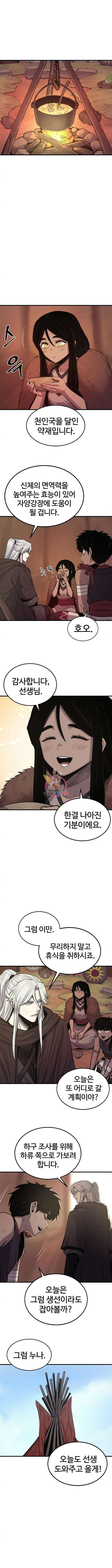 울부짖는 역린 12화 1