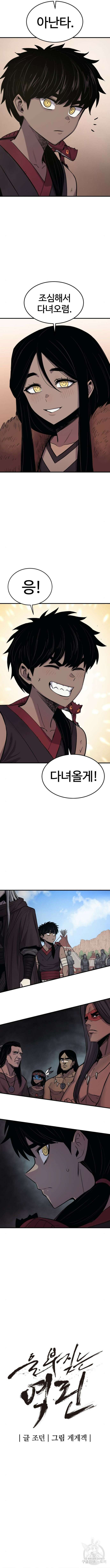 울부짖는 역린 12화 2