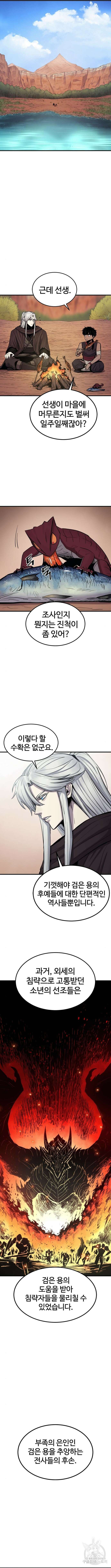 울부짖는 역린 12화 3