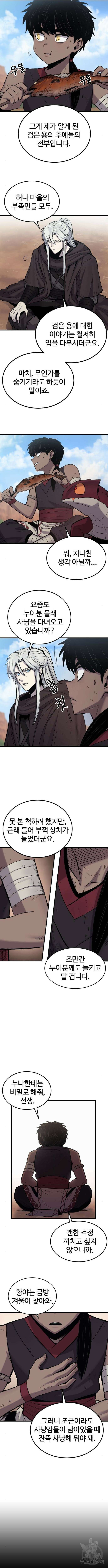 울부짖는 역린 12화 4