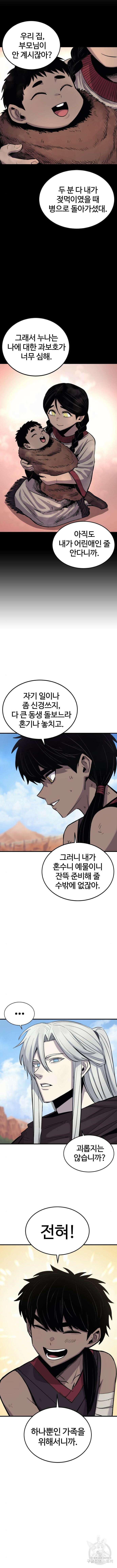 울부짖는 역린 12화 5