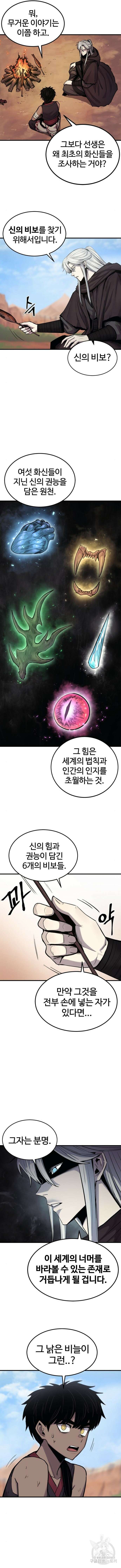울부짖는 역린 12화 6