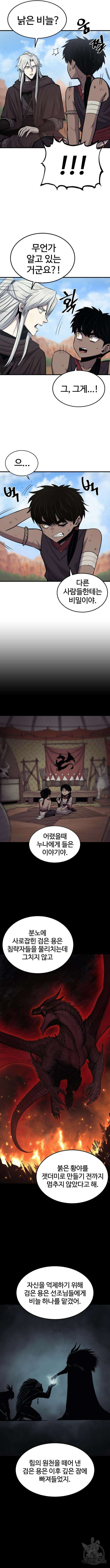 울부짖는 역린 12화 7