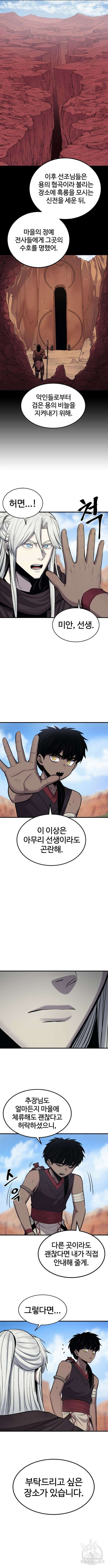 울부짖는 역린 12화 8
