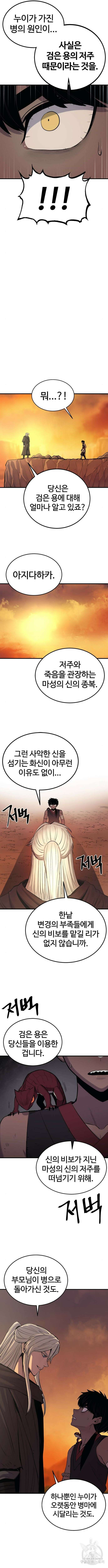 울부짖는 역린 12화 11