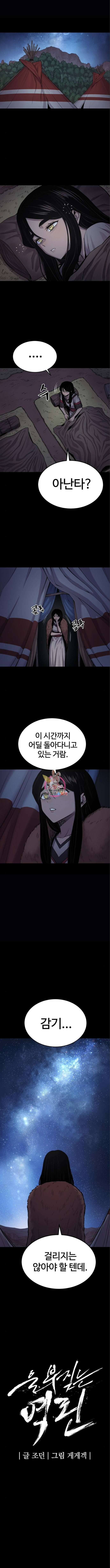 울부짖는 역린 13화 1