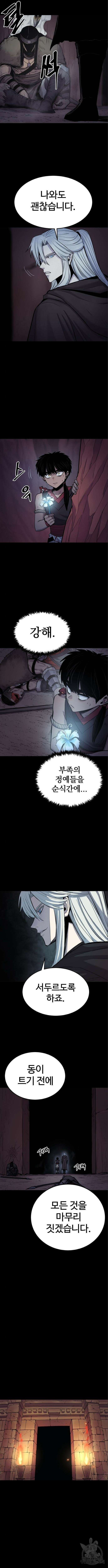 울부짖는 역린 13화 4