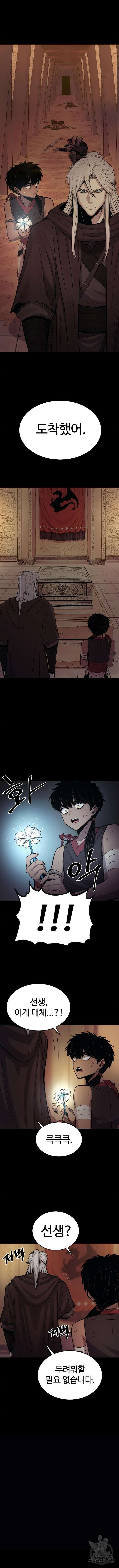 울부짖는 역린 13화 5
