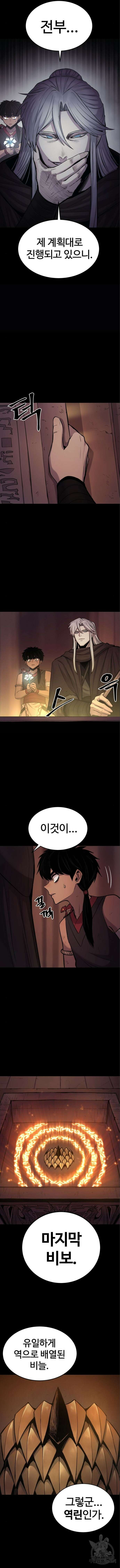울부짖는 역린 13화 6