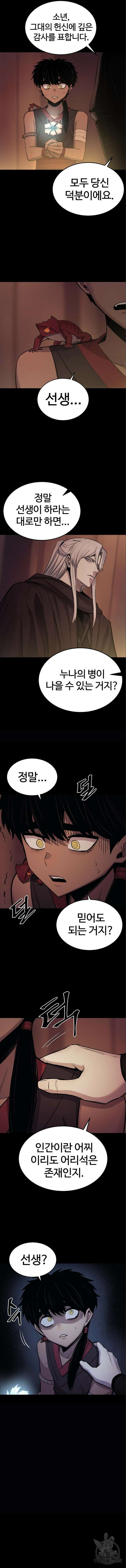 울부짖는 역린 13화 7