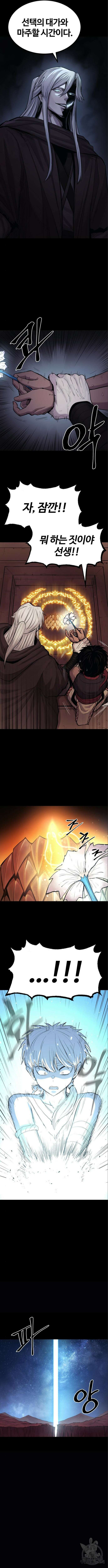 울부짖는 역린 13화 8