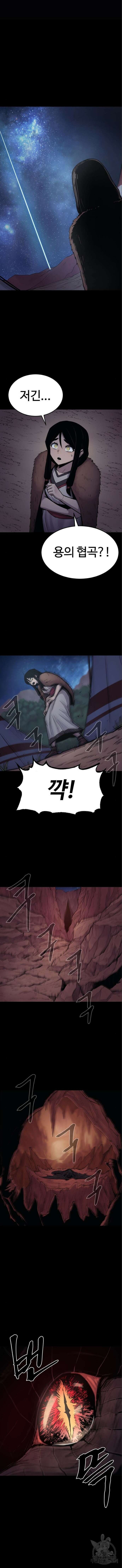 울부짖는 역린 13화 9
