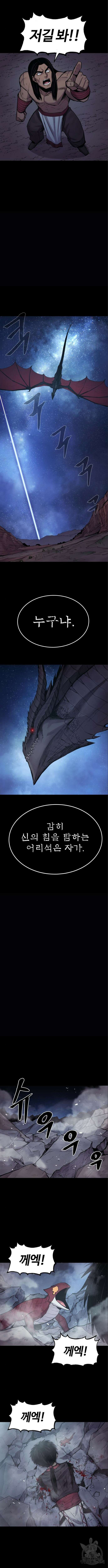 울부짖는 역린 13화 11