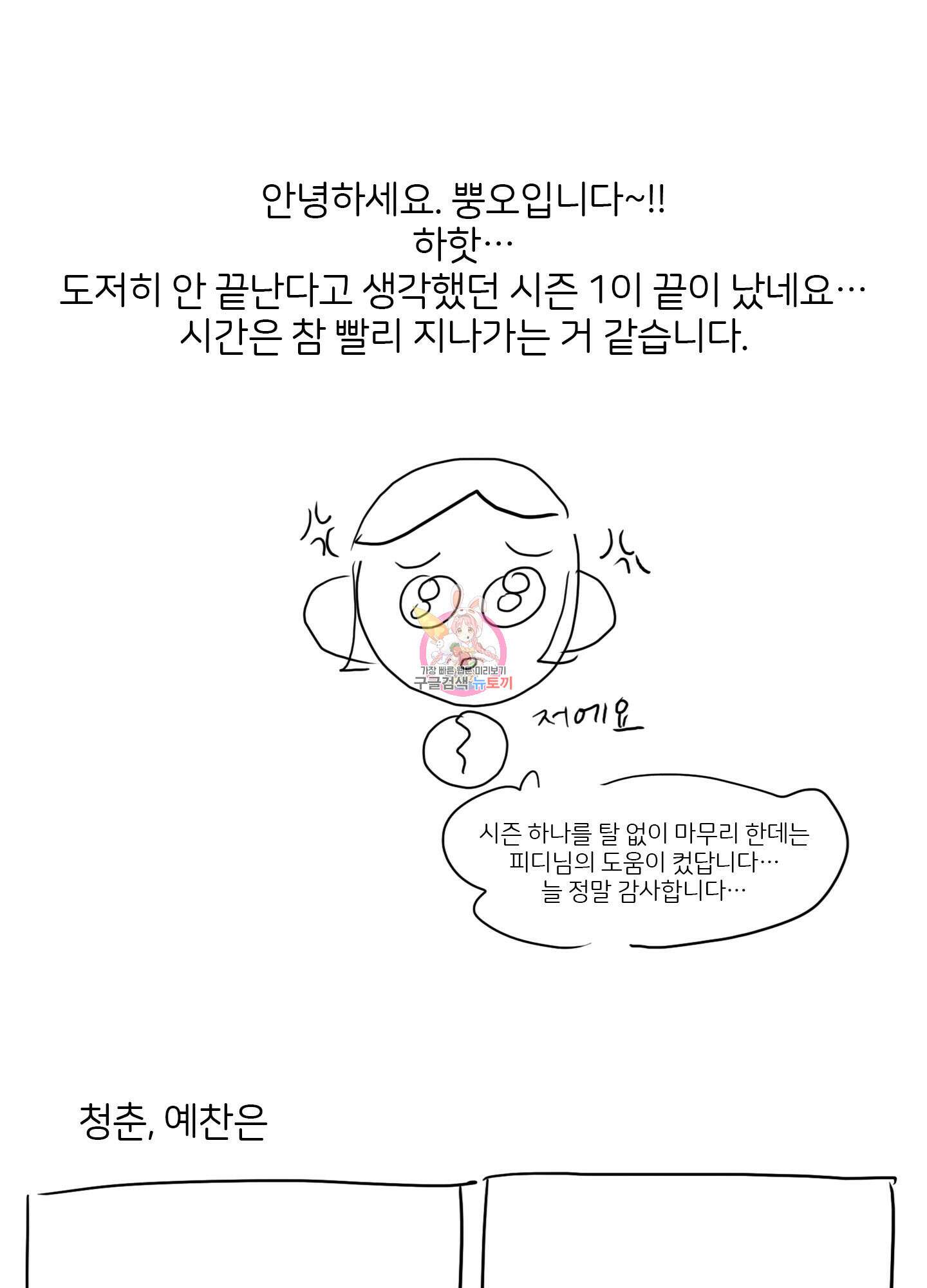 청춘, 예찬 시즌1 후기 1