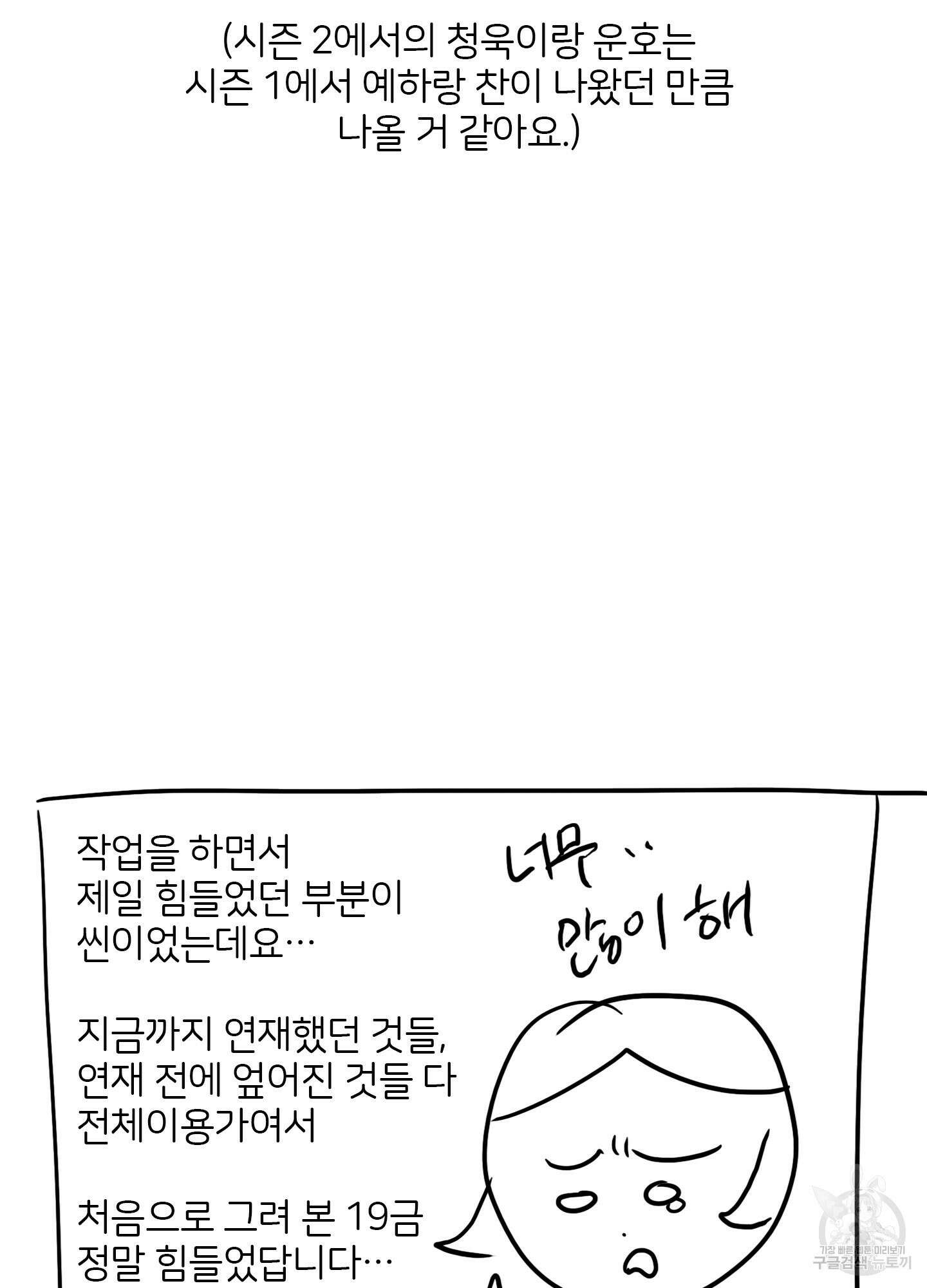 청춘, 예찬 시즌1 후기 3
