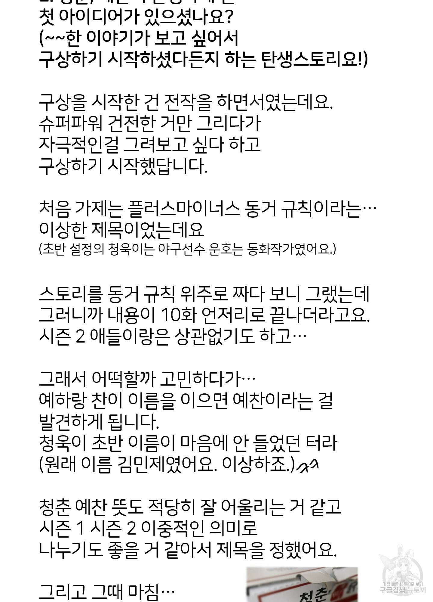 청춘, 예찬 시즌1 후기 8