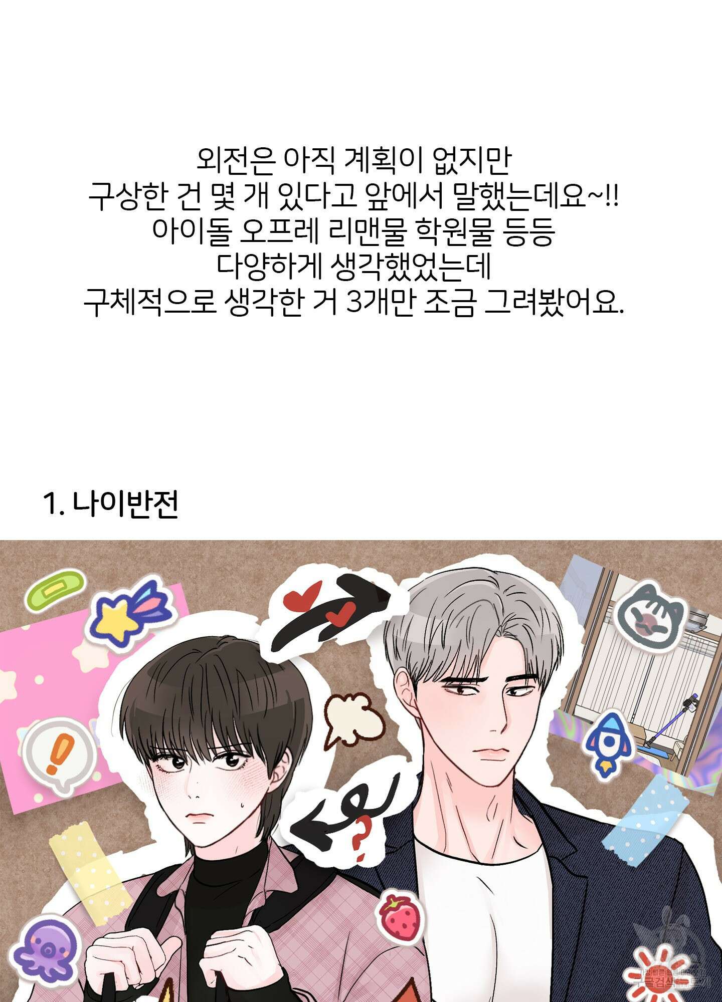 청춘, 예찬 시즌1 후기 15