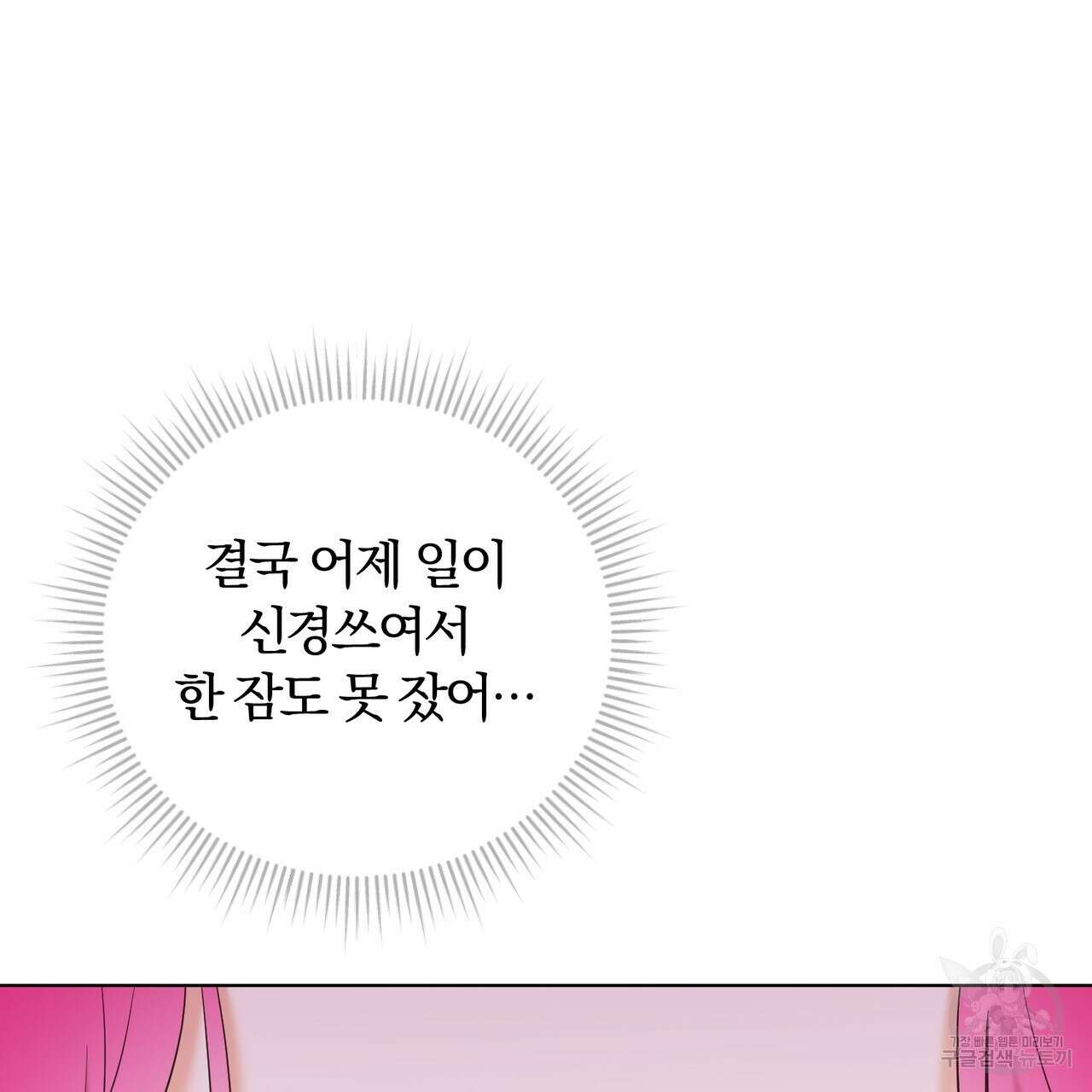 두 남편과의 결혼계약 9화 4