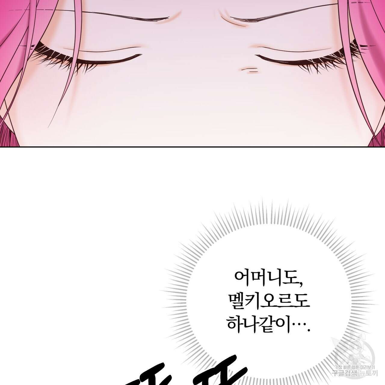 두 남편과의 결혼계약 9화 5