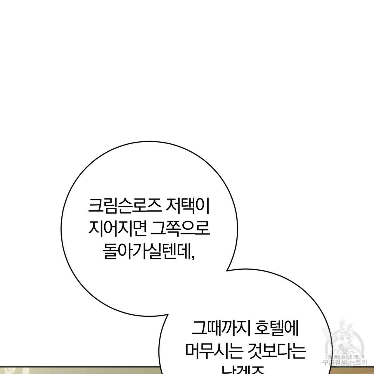 두 남편과의 결혼계약 9화 14