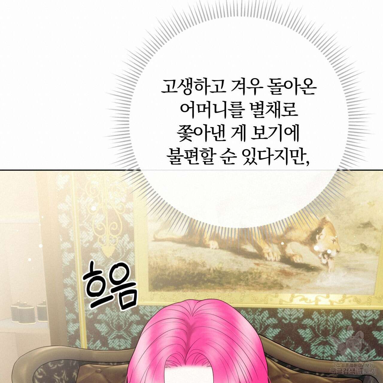 두 남편과의 결혼계약 9화 20