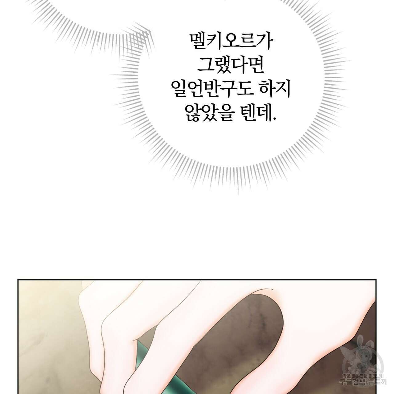 두 남편과의 결혼계약 9화 22
