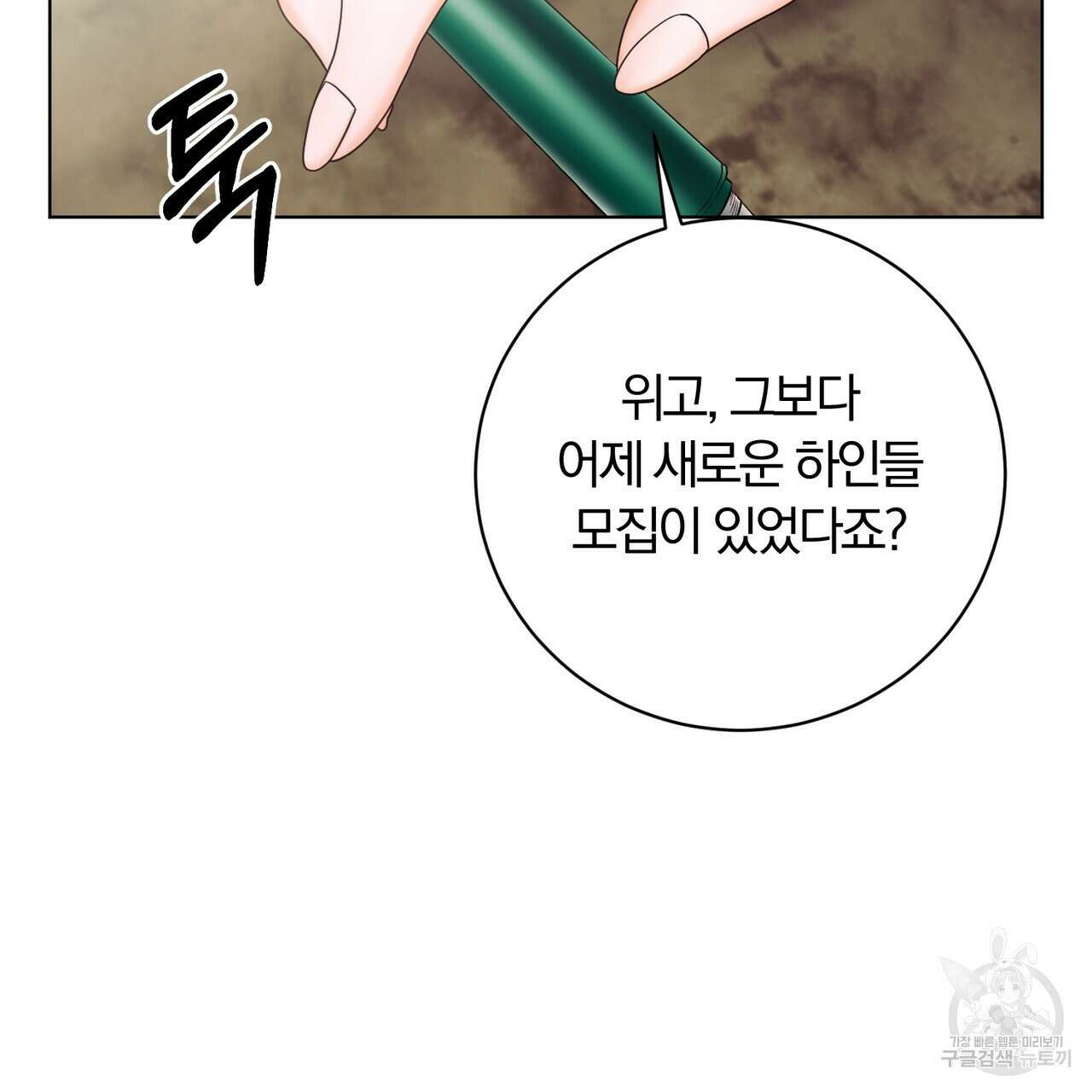 두 남편과의 결혼계약 9화 23