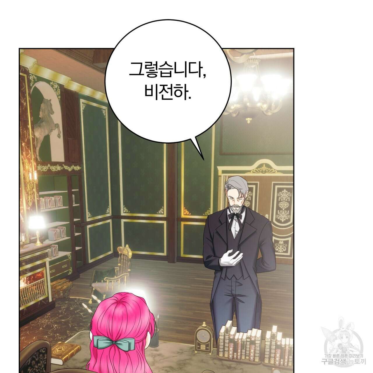 두 남편과의 결혼계약 9화 24