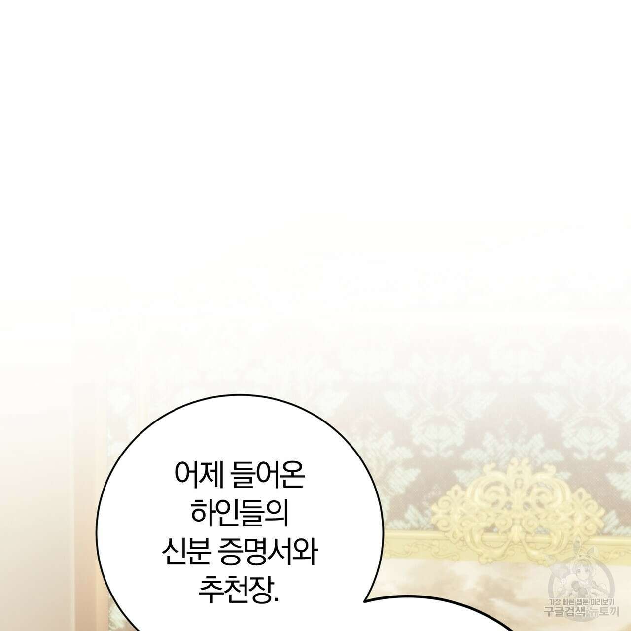 두 남편과의 결혼계약 9화 28