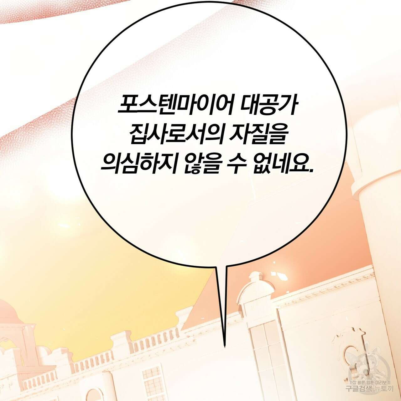두 남편과의 결혼계약 15화 5