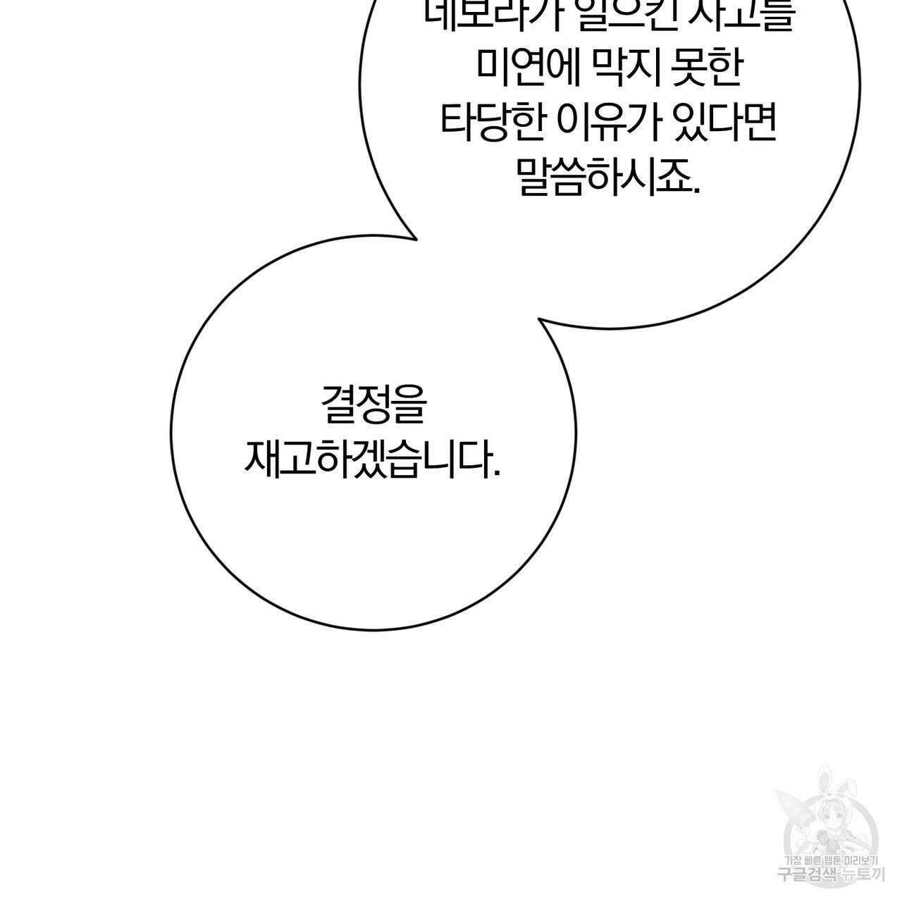 두 남편과의 결혼계약 15화 12