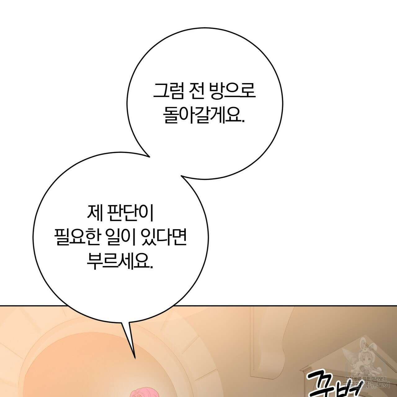 두 남편과의 결혼계약 15화 29