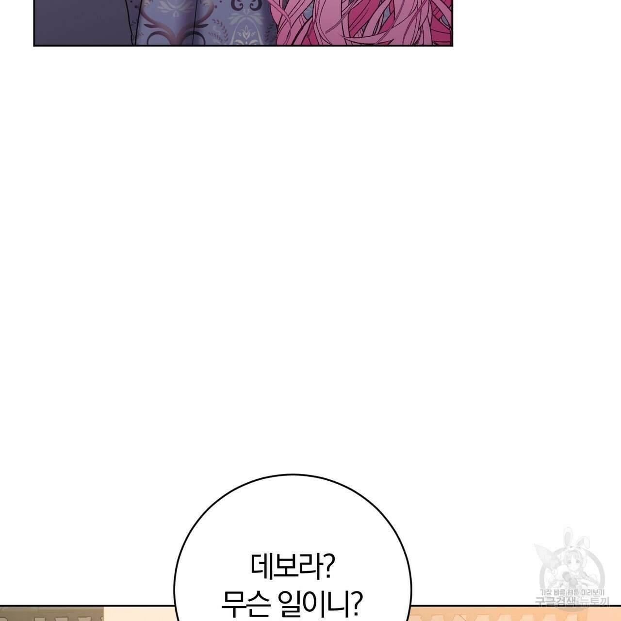 두 남편과의 결혼계약 15화 33
