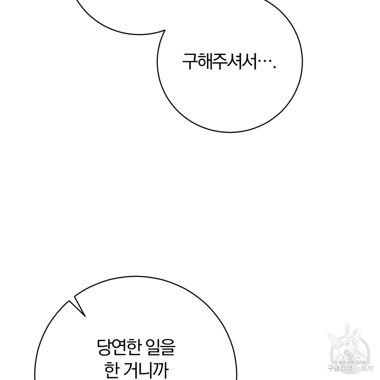 두 남편과의 결혼계약 15화 37