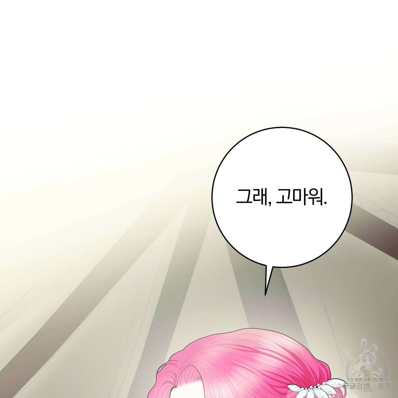 두 남편과의 결혼계약 25화 9