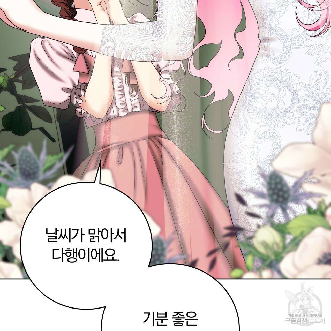 두 남편과의 결혼계약 25화 11