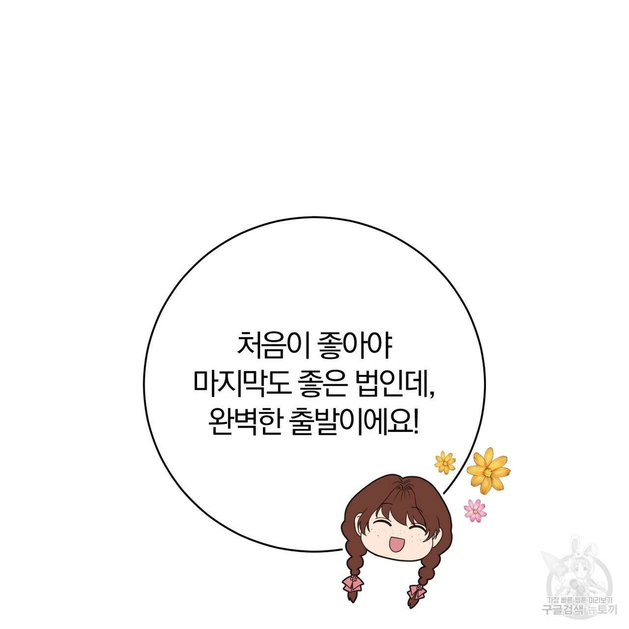 두 남편과의 결혼계약 25화 13