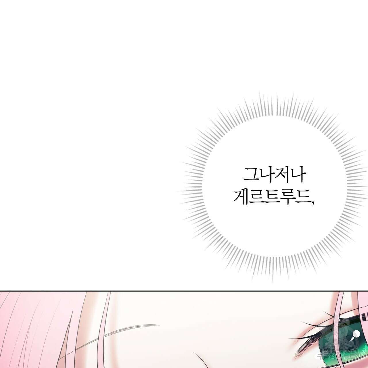 두 남편과의 결혼계약 25화 16