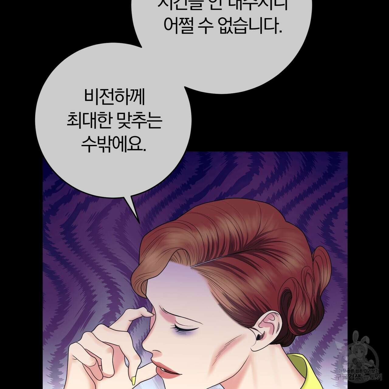 두 남편과의 결혼계약 25화 21