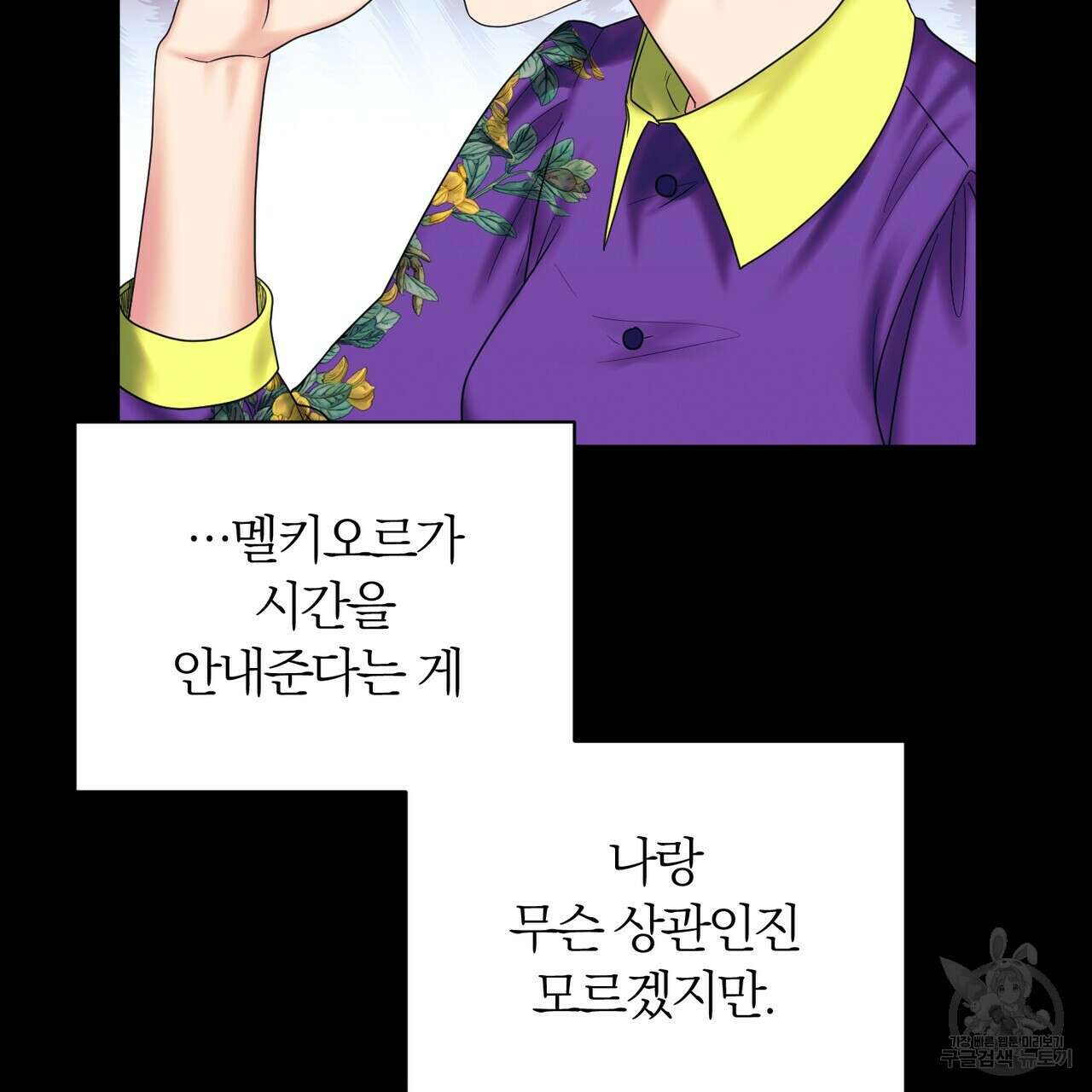두 남편과의 결혼계약 25화 22