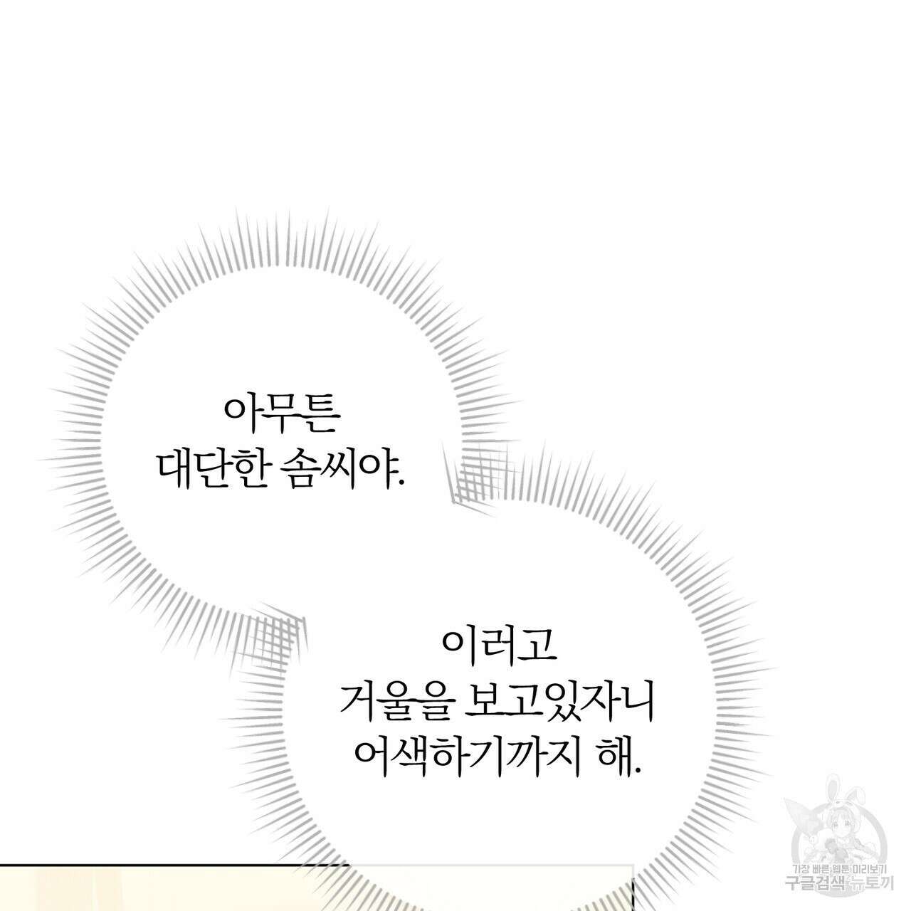 두 남편과의 결혼계약 25화 24